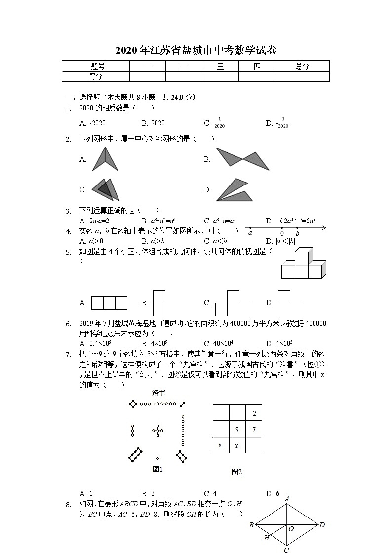 2020年江苏省盐城市中考数学试卷01