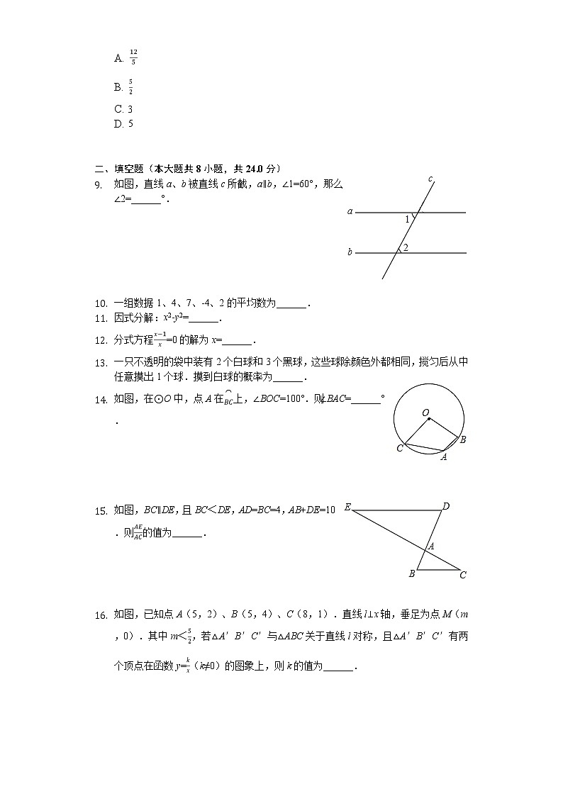 2020年江苏省盐城市中考数学试卷02
