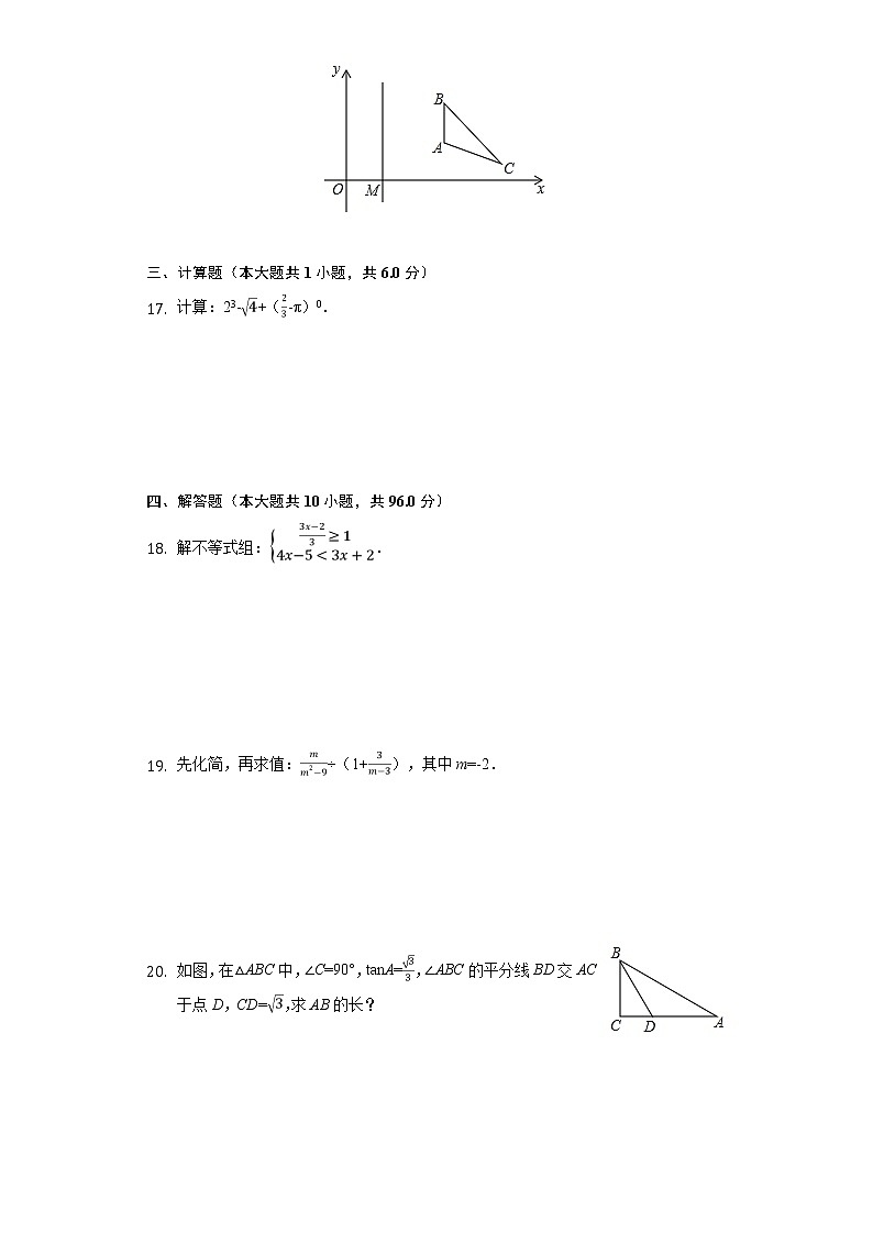 2020年江苏省盐城市中考数学试卷03