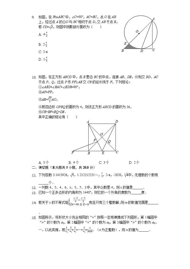 2020年四川省遂宁市中考数学试卷解析版02