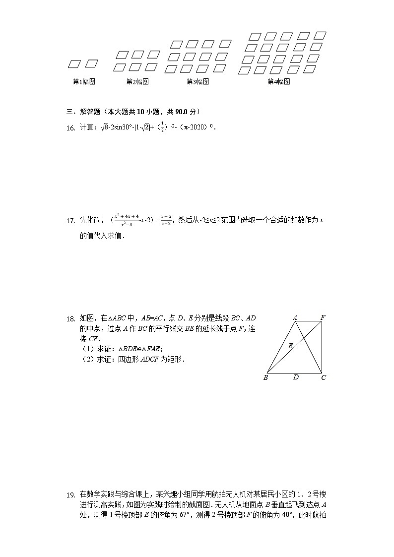 2020年四川省遂宁市中考数学试卷解析版03