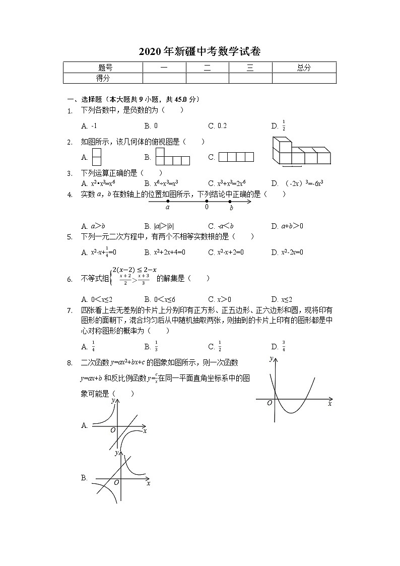 2020年新疆中考数学试卷解析版01