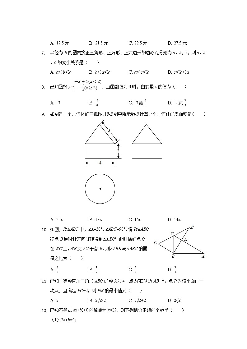 2020年四川省德阳市中考数学试卷02