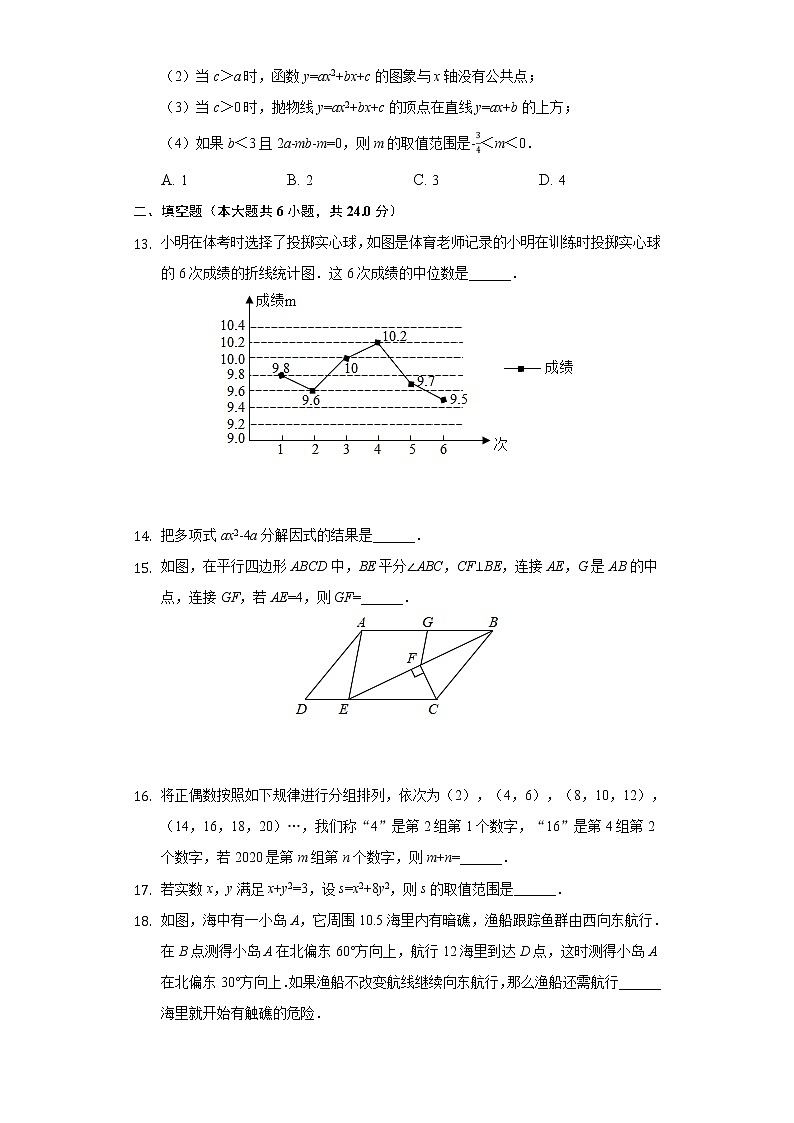 2020年四川省德阳市中考数学试卷03