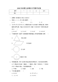 2020年内蒙古赤峰市中考数学试卷