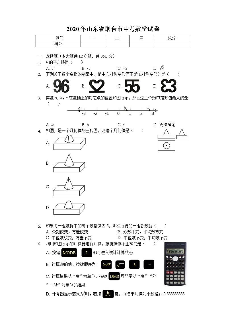 2020年山东省烟台市中考数学试卷01