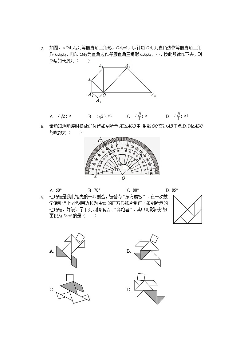 2020年山东省烟台市中考数学试卷02