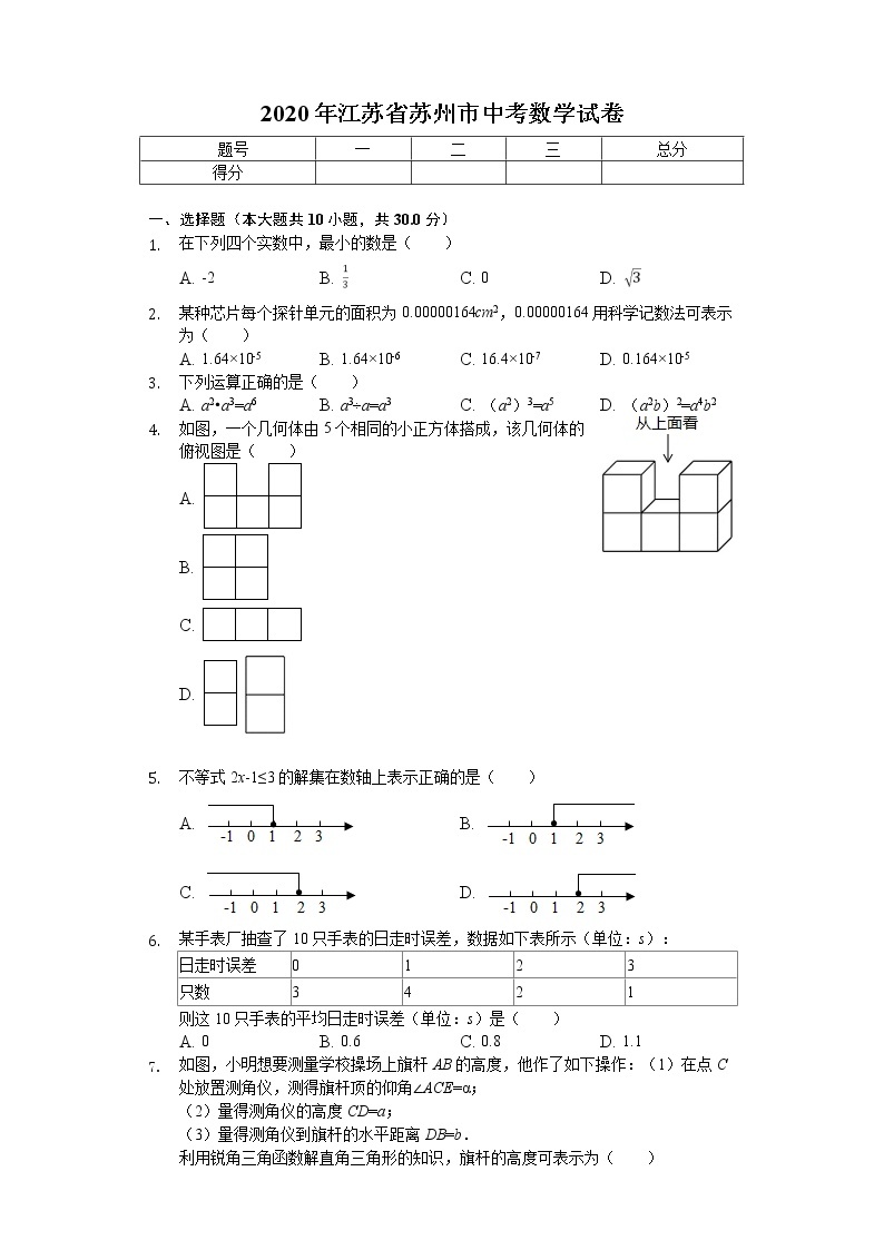 2020年江苏省苏州市中考数学试卷解析版01