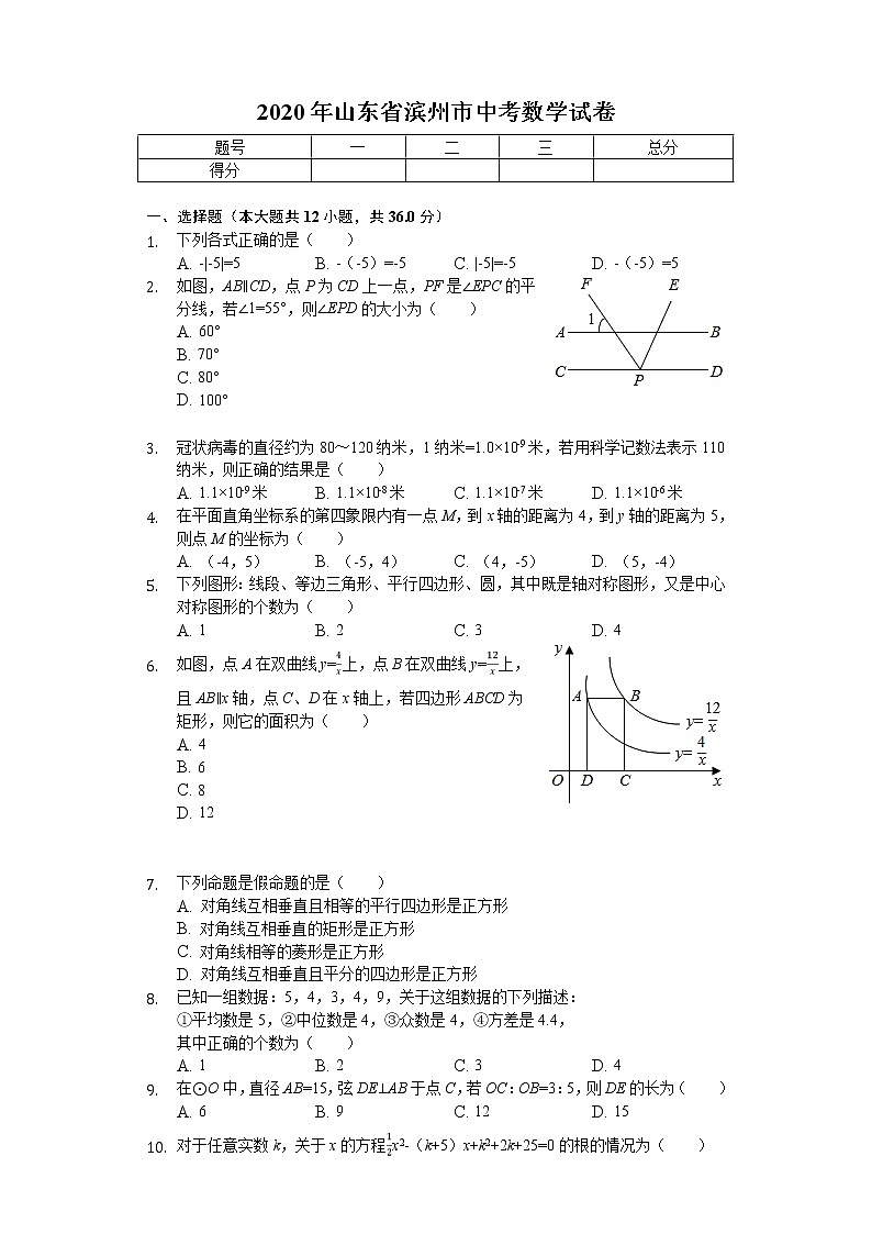 2020年山东省滨州市中考数学试卷解析版01