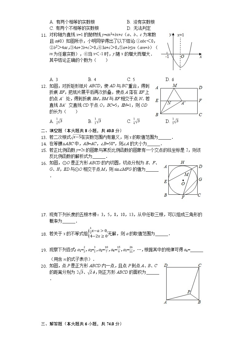 2020年山东省滨州市中考数学试卷解析版02