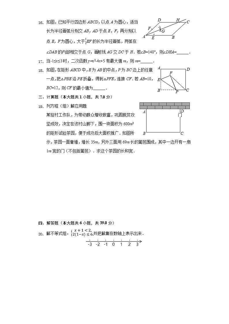 2020年西藏中考数学试卷03