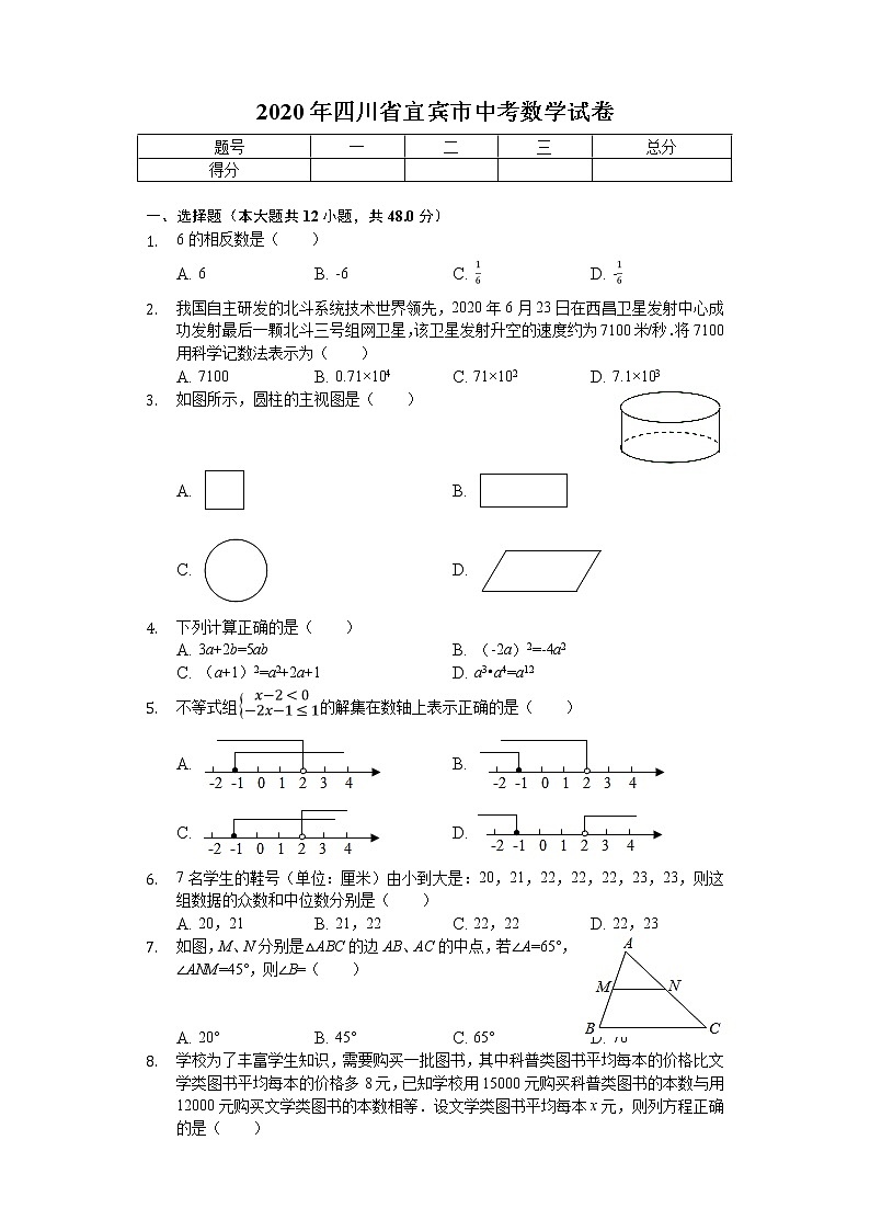 2020年四川省宜宾市中考数学试卷01