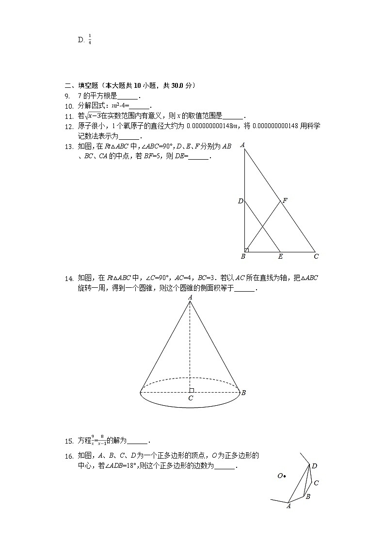 2020年江苏省徐州市中考数学试卷02