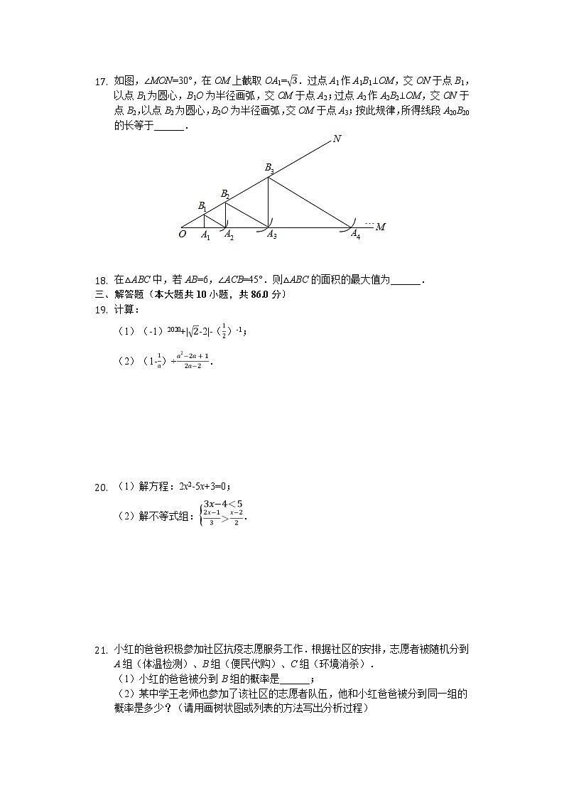 2020年江苏省徐州市中考数学试卷03