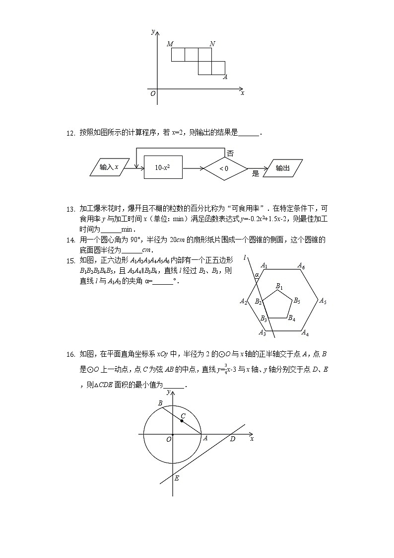 2020年江苏省连云港市中考数学试卷03