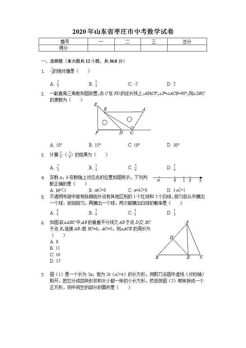 2020年山东省枣庄市中考数学试卷解析版01