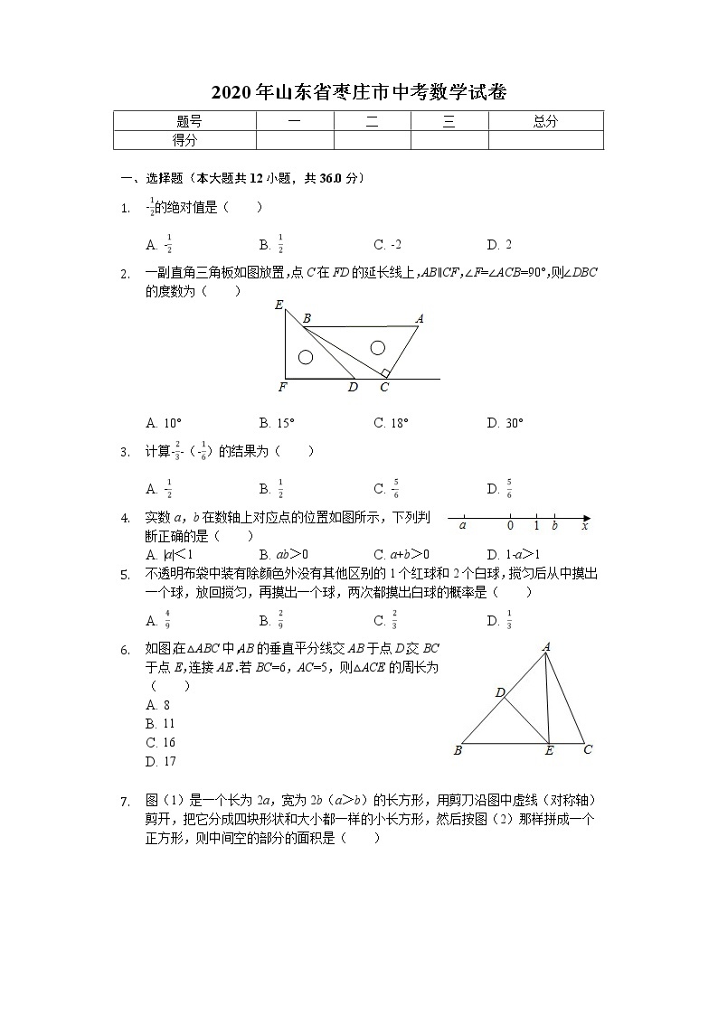 2020年山东省枣庄市中考数学试卷解析版01