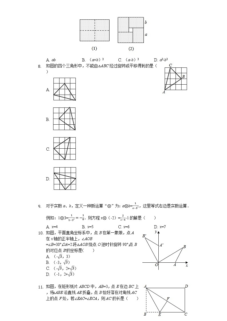 2020年山东省枣庄市中考数学试卷解析版02