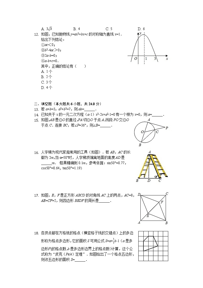 2020年山东省枣庄市中考数学试卷解析版03