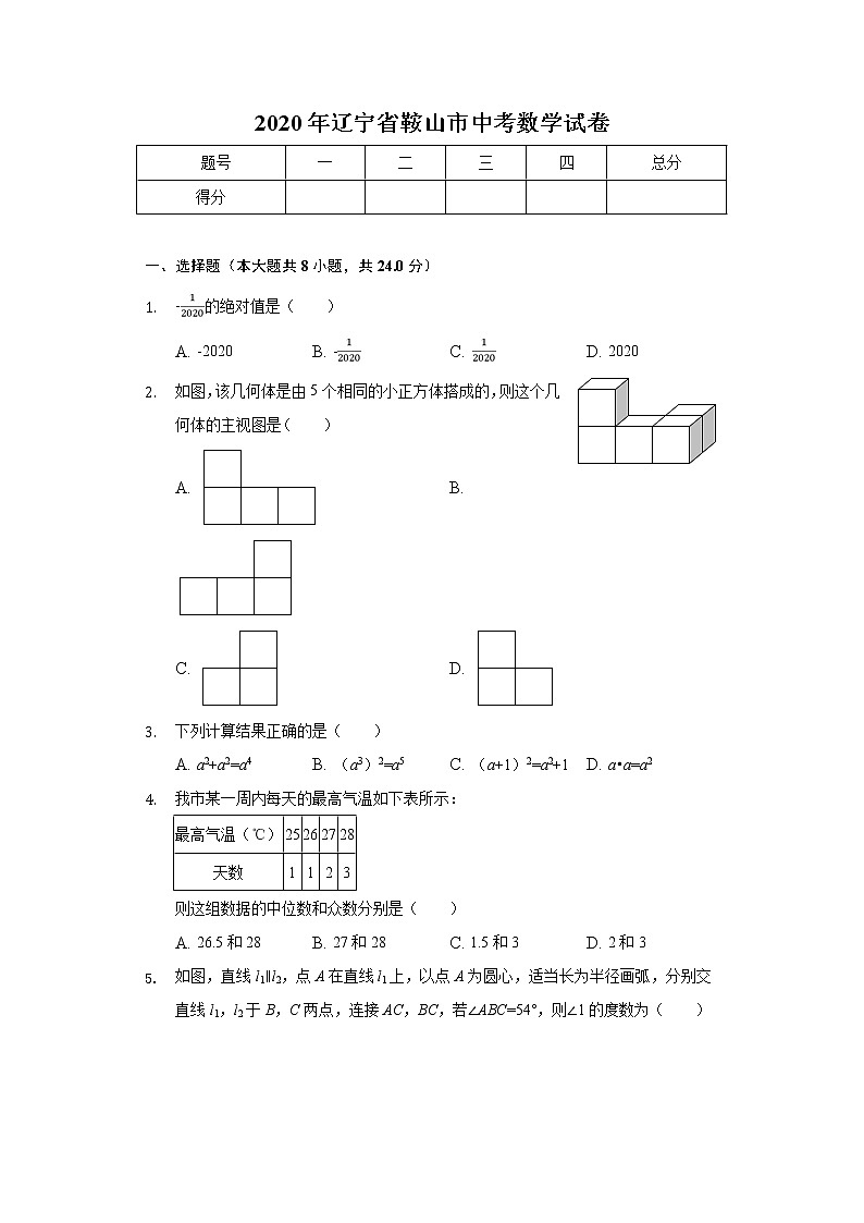 2020年辽宁省鞍山市中考数学试卷01