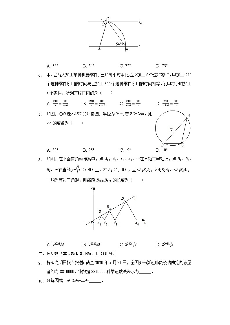 2020年辽宁省鞍山市中考数学试卷02