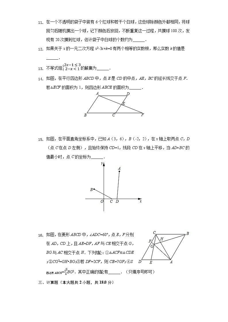 2020年辽宁省鞍山市中考数学试卷03