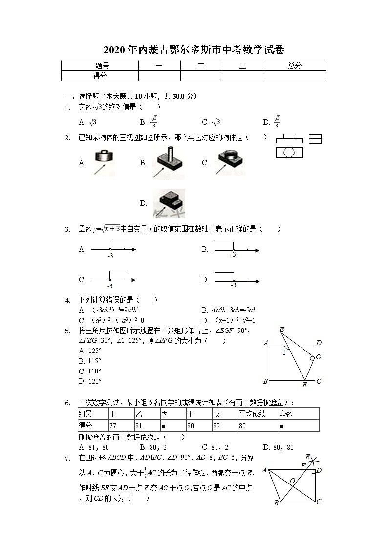 2020年内蒙古鄂尔多斯市中考数学试卷01