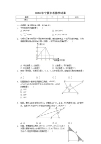 2020年宁夏中考数学试卷