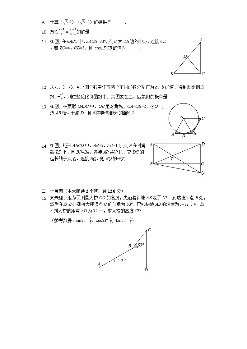 2020年山东省菏泽市中考数学试卷02