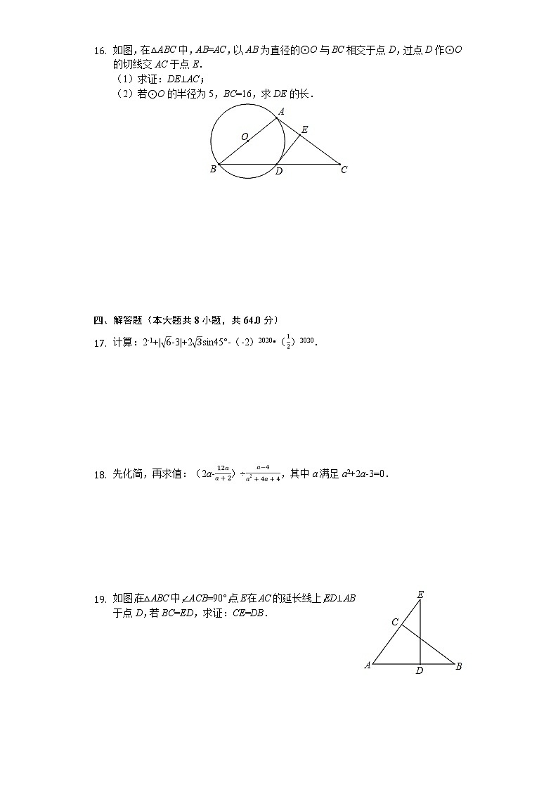 2020年山东省菏泽市中考数学试卷03