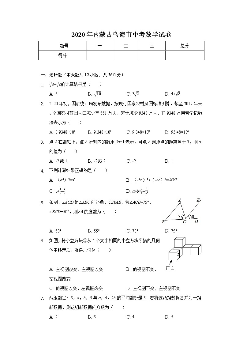 2020年内蒙古乌海市中考数学试卷01