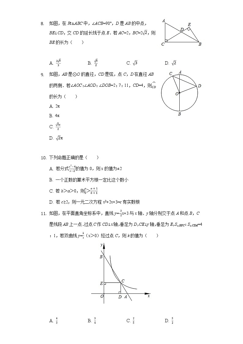 2020年内蒙古乌海市中考数学试卷02