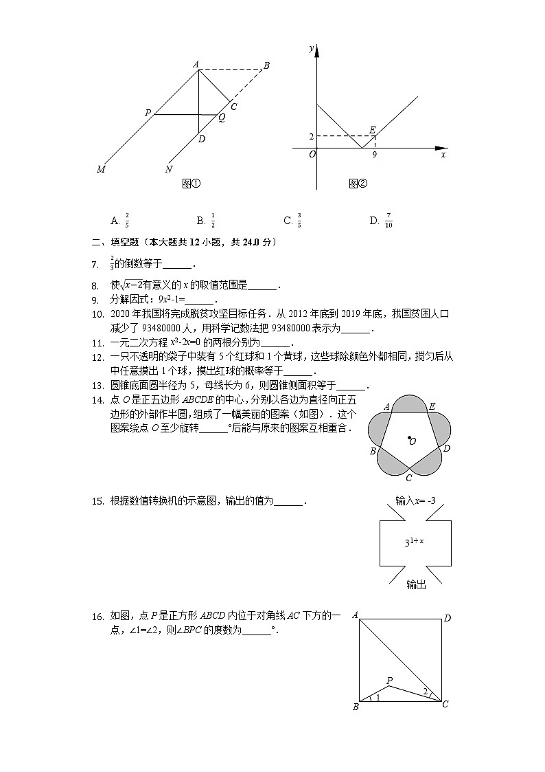 2020年江苏省镇江市中考数学试卷02
