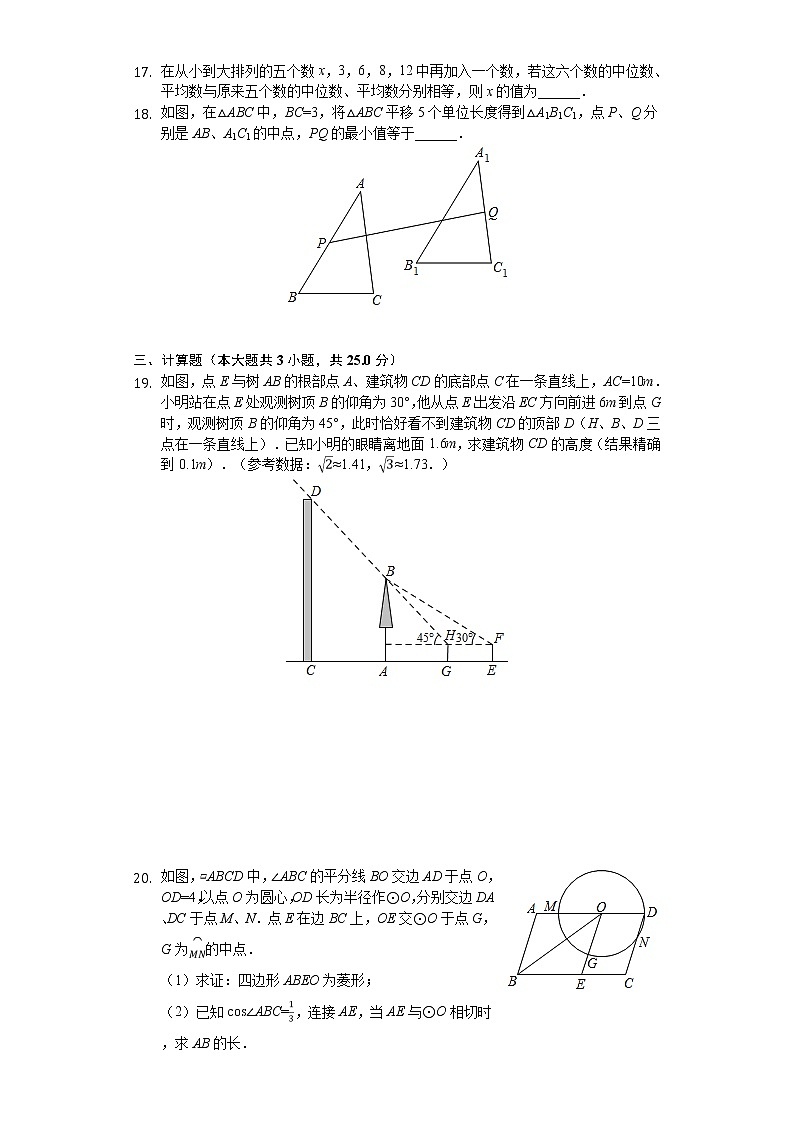 2020年江苏省镇江市中考数学试卷03