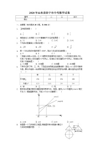 2020年山东省济宁市中考数学试卷解析版