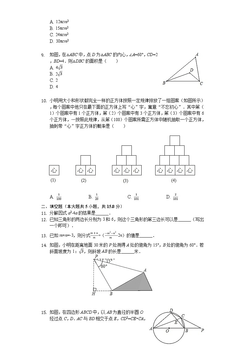 2020年山东省济宁市中考数学试卷解析版02