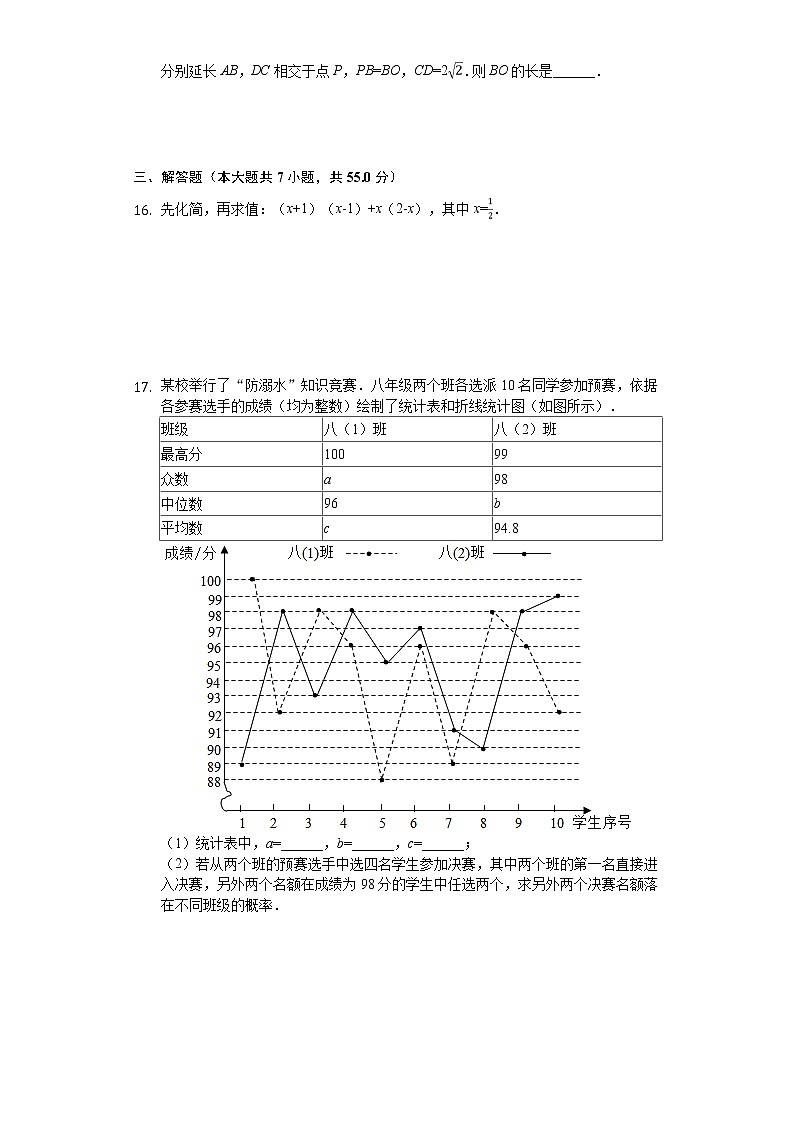 2020年山东省济宁市中考数学试卷解析版03