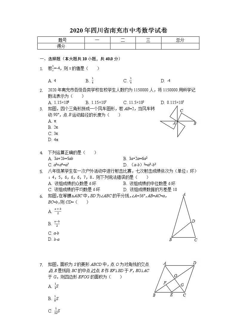 2020年四川省南充市中考数学试卷解析版01