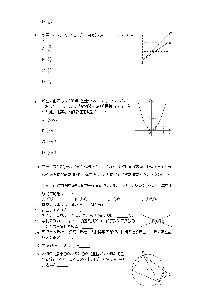 2020年四川省南充市中考数学试卷解析版02