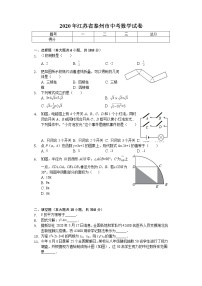 2020年江苏省泰州市中考数学试卷