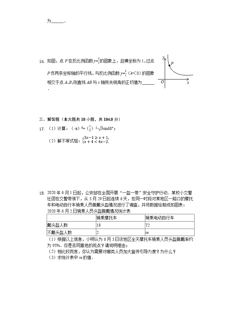2020年江苏省泰州市中考数学试卷03