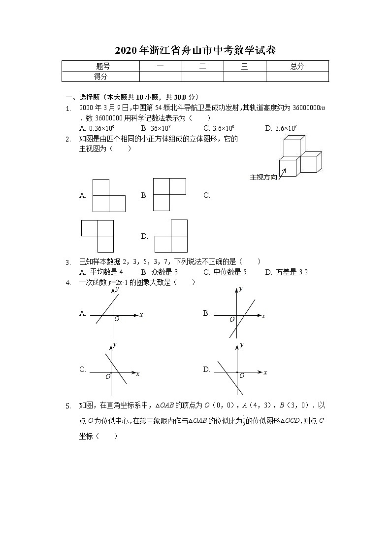2020年浙江省舟山市中考数学试卷解析版01
