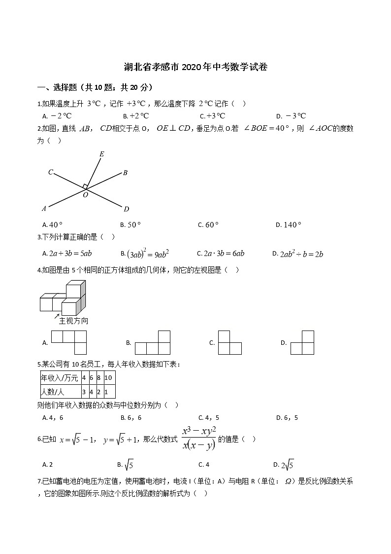 湖北省孝感市2020年中考数学试卷01