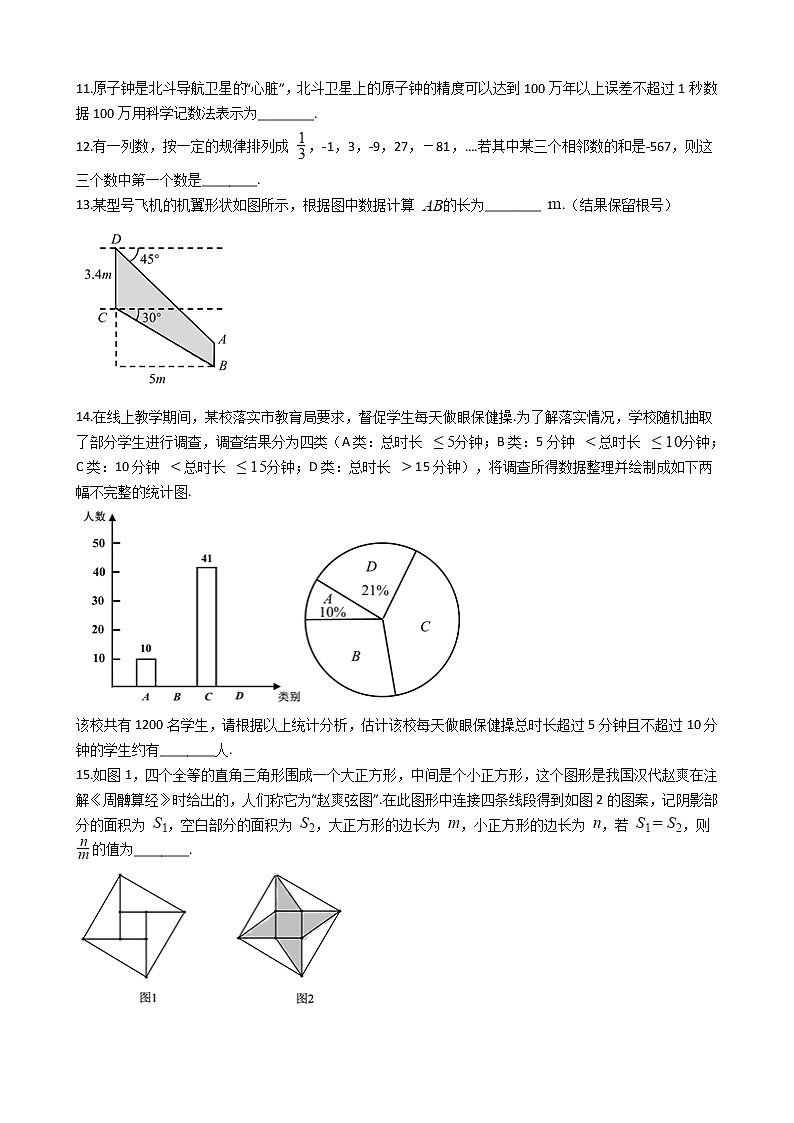 湖北省孝感市2020年中考数学试卷03