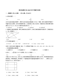 贵州省遵义市2020年中考数学试卷