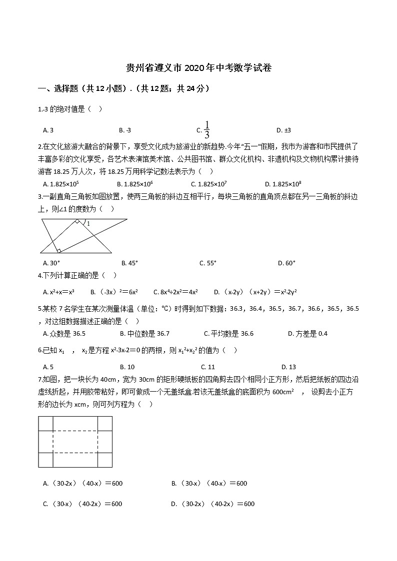 贵州省遵义市2020年中考数学试卷01