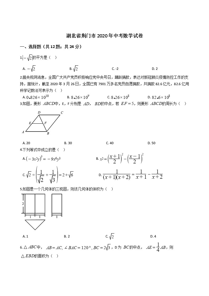 湖北省荆门市2020年中考数学试卷01