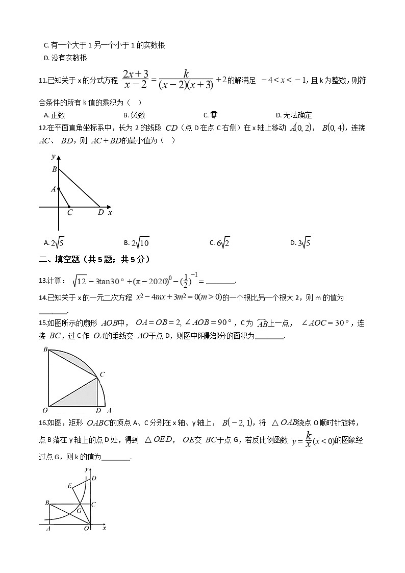 湖北省荆门市2020年中考数学试卷03