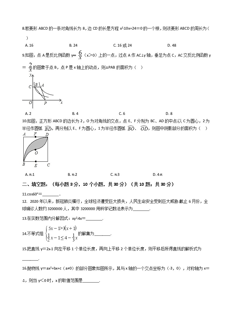 贵州省黔东南州2020年中考数学试卷第2页