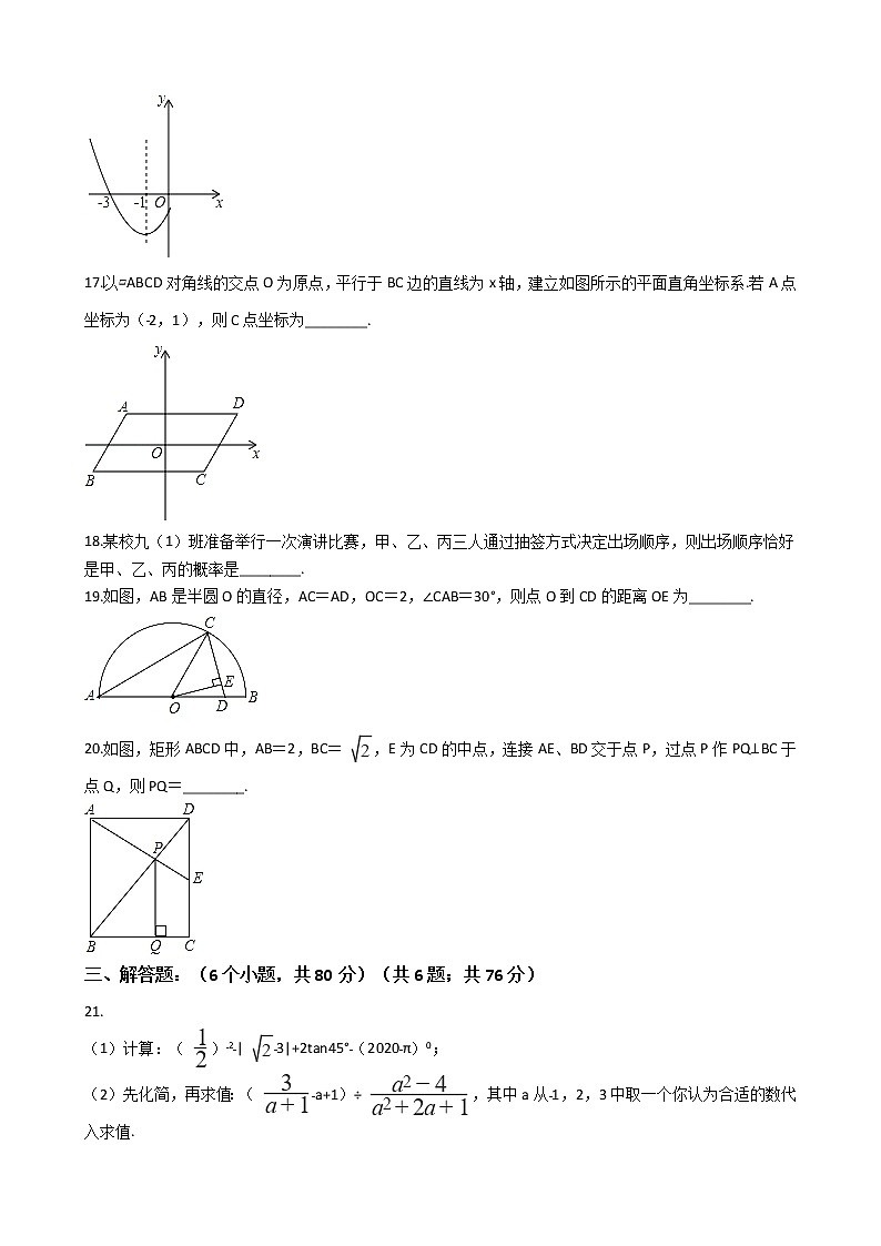 贵州省黔东南州2020年中考数学试卷第3页